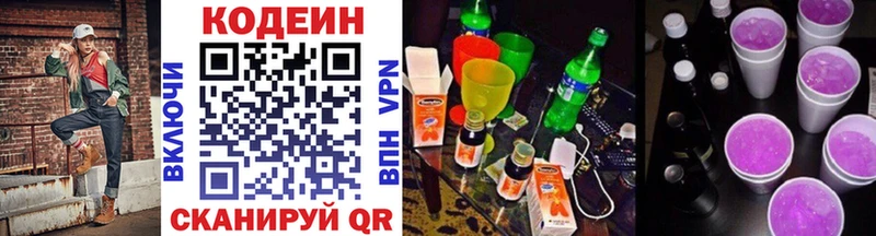 Кодеин напиток Lean (лин)  Кукмор 