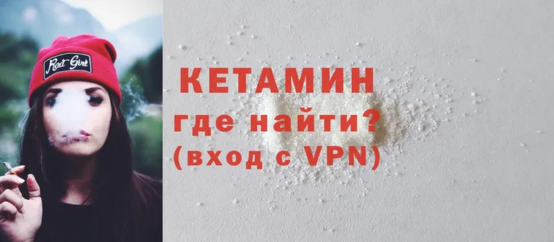 Кетамин VHQ  купить наркотик  Кукмор 