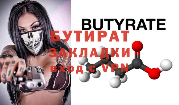 бутират Осинники